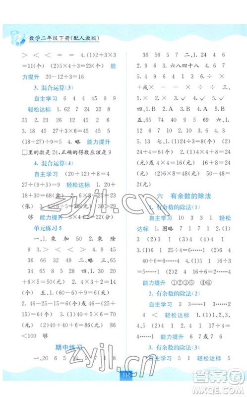 广西教育出版社2023自主学习能力测评二年级数学下册人教版参考答案 广西教育出版社2023自主学习能力测评二年级数学下册人教版参考答案