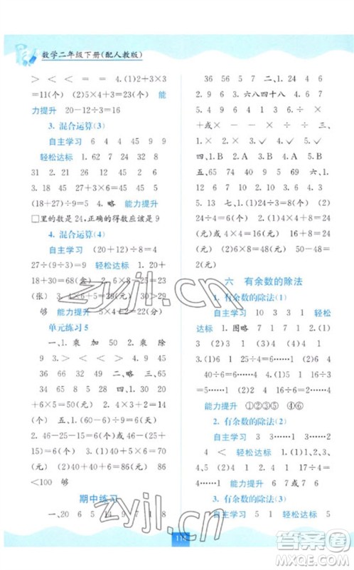 广西教育出版社2023自主学习能力测评二年级数学下册人教版参考答案