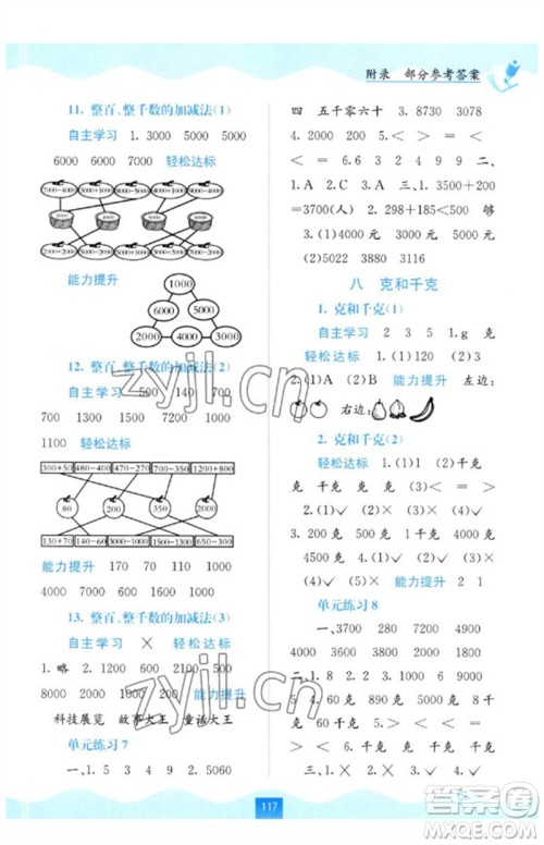 广西教育出版社2023自主学习能力测评二年级数学下册人教版参考答案