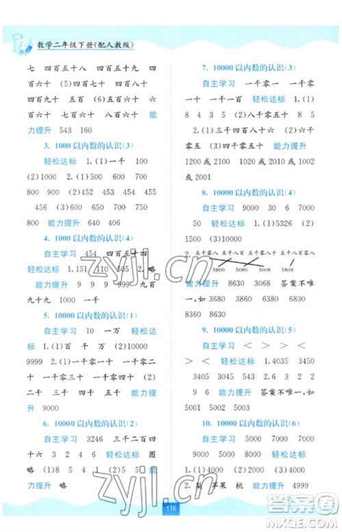 广西教育出版社2023自主学习能力测评二年级数学下册人教版参考答案