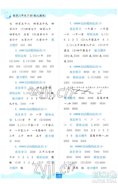广西教育出版社2023自主学习能力测评二年级数学下册人教版参考答案 广西教育出版社2023自主学习能力测评二年级数学下册人教版参考答案