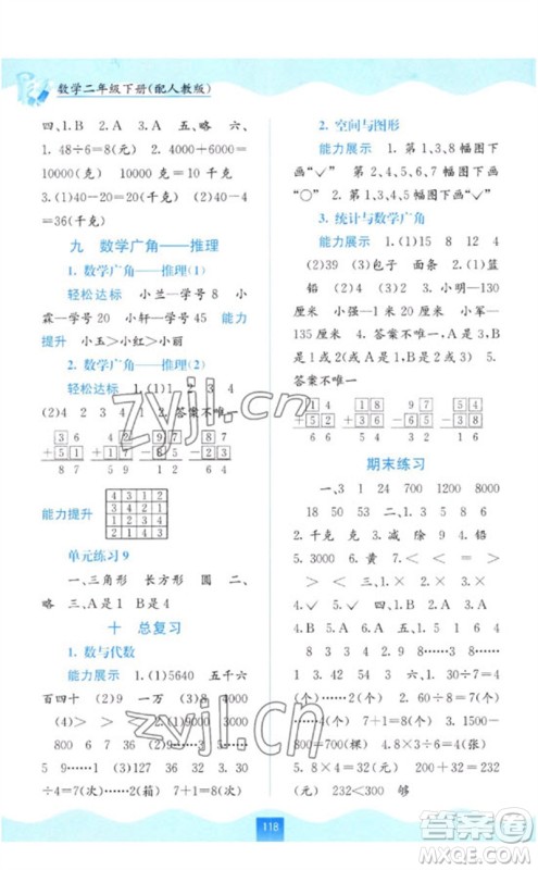 广西教育出版社2023自主学习能力测评二年级数学下册人教版参考答案 广西教育出版社2023自主学习能力测评二年级数学下册人教版参考答案