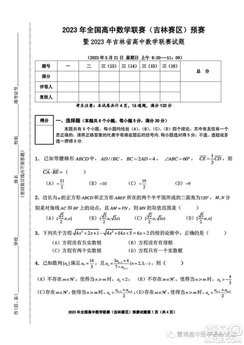 2023年全国高中数学联赛吉林赛区预赛试题答案 2023年全国高中数学联赛吉林赛区预赛试题答案