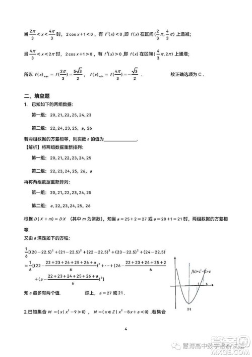 2023年全国高中数学联赛吉林赛区预赛试题答案 2023年全国高中数学联赛吉林赛区预赛试题答案