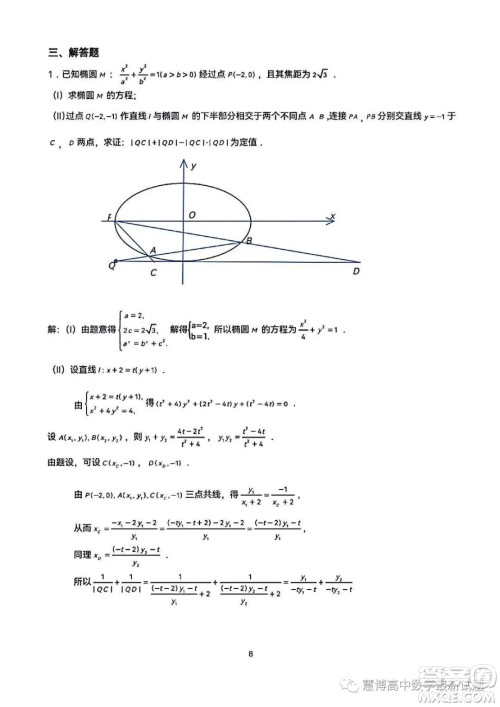 2023年全国高中数学联赛吉林赛区预赛试题答案