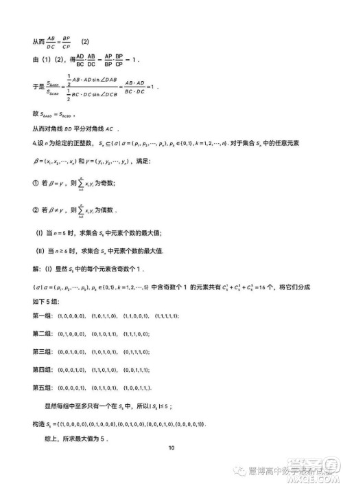 2023年全国高中数学联赛吉林赛区预赛试题答案 2023年全国高中数学联赛吉林赛区预赛试题答案