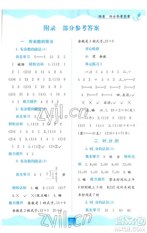 广西教育出版社2023自主学习能力测评二年级数学下册苏教版参考答案