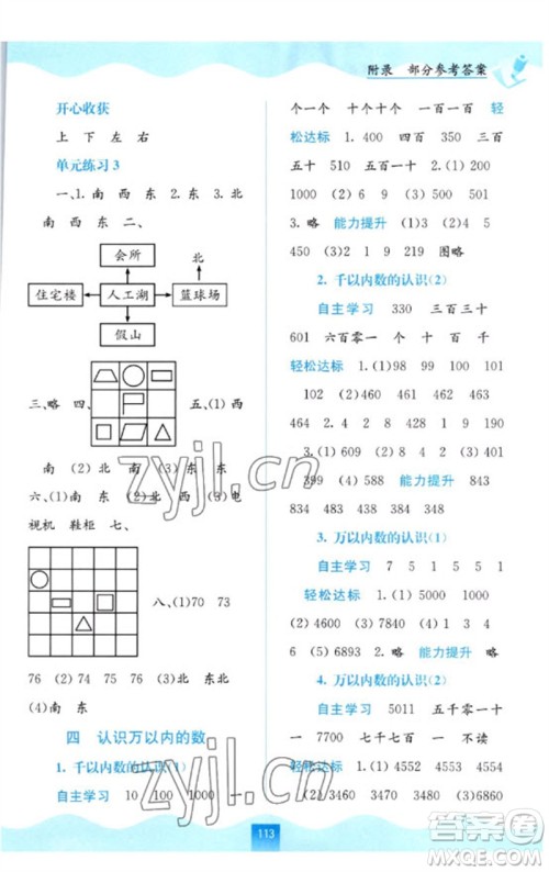 广西教育出版社2023自主学习能力测评二年级数学下册苏教版参考答案