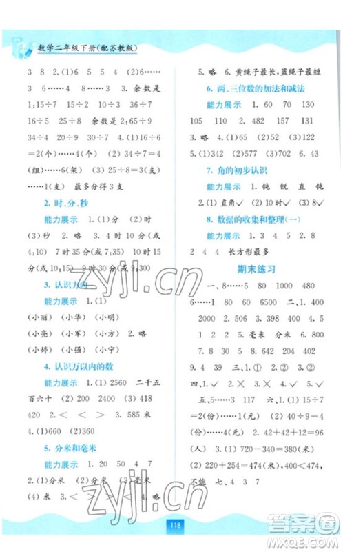 广西教育出版社2023自主学习能力测评二年级数学下册苏教版参考答案