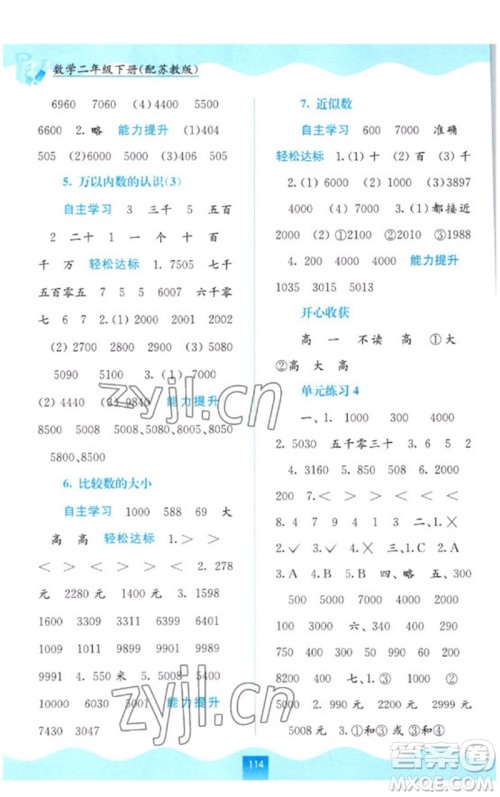 广西教育出版社2023自主学习能力测评二年级数学下册苏教版参考答案