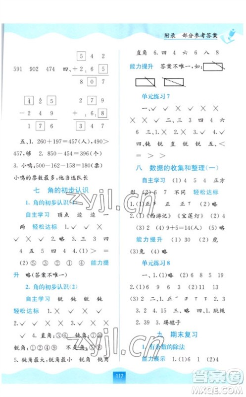 广西教育出版社2023自主学习能力测评二年级数学下册苏教版参考答案