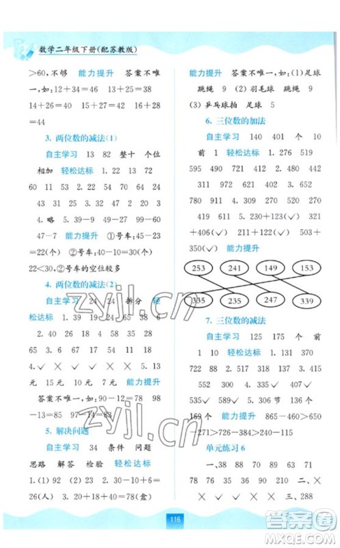 广西教育出版社2023自主学习能力测评二年级数学下册苏教版参考答案