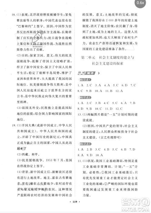 世界图书出版公司2023一课三练单元测试卷八年级下册历史人教版参考答案 世界图书出版公司2023一课三练单元测试卷八年级下册历史人教版参考答案