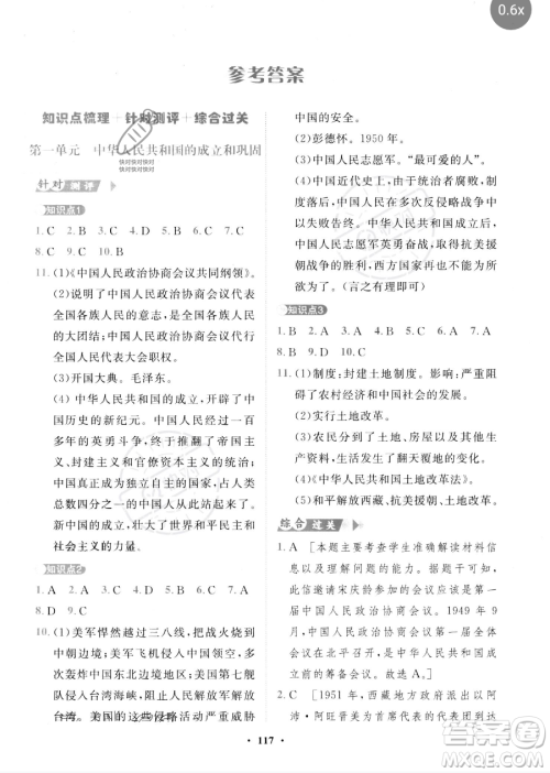 世界图书出版公司2023一课三练单元测试卷八年级下册历史人教版参考答案 世界图书出版公司2023一课三练单元测试卷八年级下册历史人教版参考答案