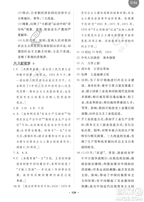 世界图书出版公司2023一课三练单元测试卷八年级下册历史人教版参考答案 世界图书出版公司2023一课三练单元测试卷八年级下册历史人教版参考答案