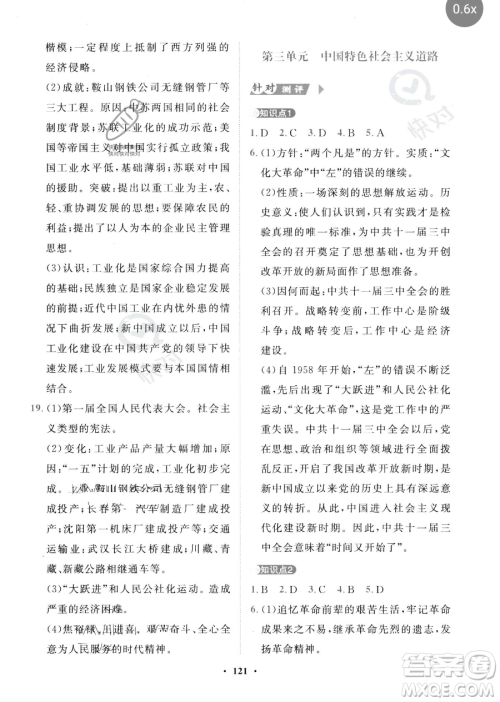 世界图书出版公司2023一课三练单元测试卷八年级下册历史人教版参考答案 世界图书出版公司2023一课三练单元测试卷八年级下册历史人教版参考答案