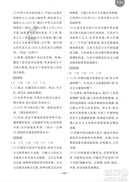 世界图书出版公司2023一课三练单元测试卷八年级下册历史人教版参考答案