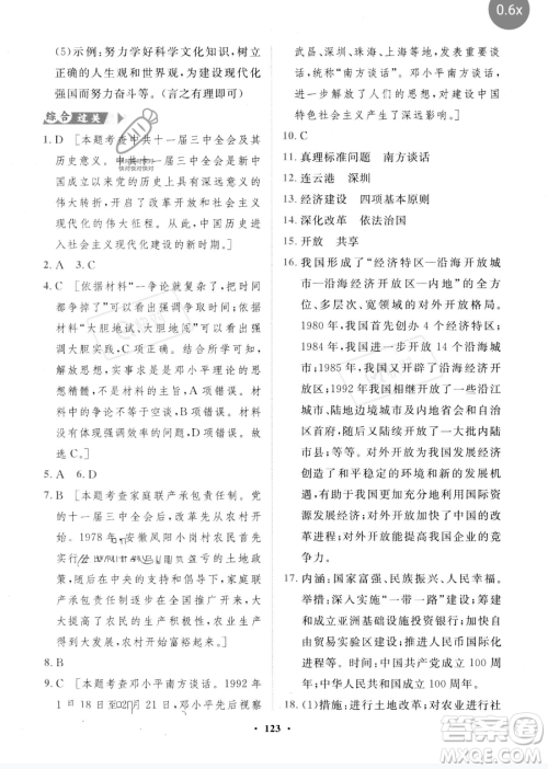 世界图书出版公司2023一课三练单元测试卷八年级下册历史人教版参考答案 世界图书出版公司2023一课三练单元测试卷八年级下册历史人教版参考答案