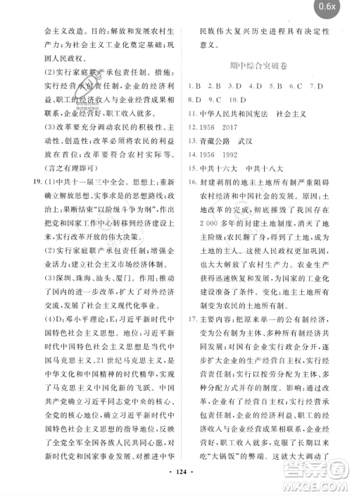 世界图书出版公司2023一课三练单元测试卷八年级下册历史人教版参考答案 世界图书出版公司2023一课三练单元测试卷八年级下册历史人教版参考答案