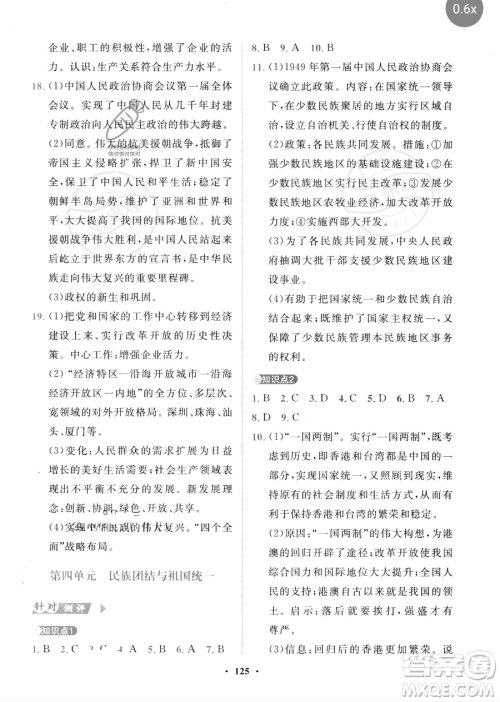 世界图书出版公司2023一课三练单元测试卷八年级下册历史人教版参考答案 世界图书出版公司2023一课三练单元测试卷八年级下册历史人教版参考答案