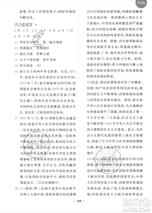 世界图书出版公司2023一课三练单元测试卷八年级下册历史人教版参考答案 世界图书出版公司2023一课三练单元测试卷八年级下册历史人教版参考答案