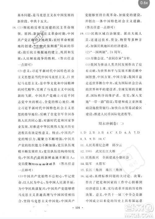 世界图书出版公司2023一课三练单元测试卷八年级下册历史人教版参考答案 世界图书出版公司2023一课三练单元测试卷八年级下册历史人教版参考答案