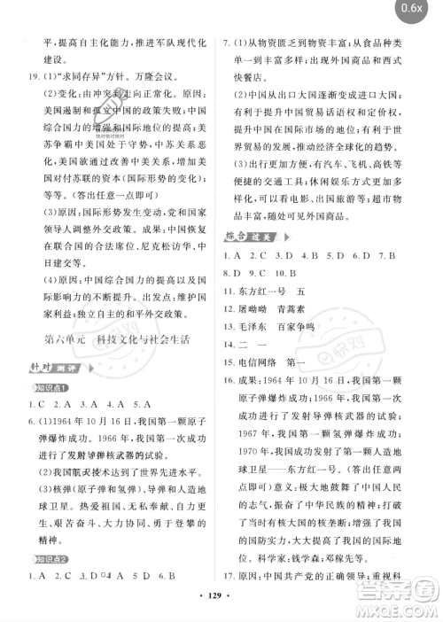 世界图书出版公司2023一课三练单元测试卷八年级下册历史人教版参考答案 世界图书出版公司2023一课三练单元测试卷八年级下册历史人教版参考答案