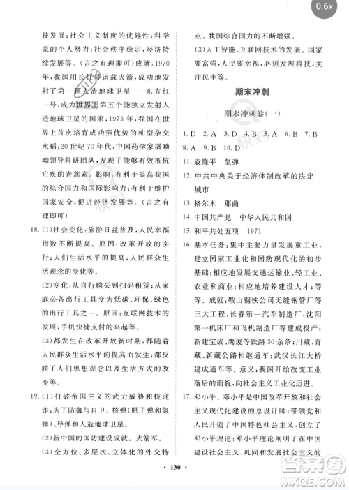 世界图书出版公司2023一课三练单元测试卷八年级下册历史人教版参考答案 世界图书出版公司2023一课三练单元测试卷八年级下册历史人教版参考答案
