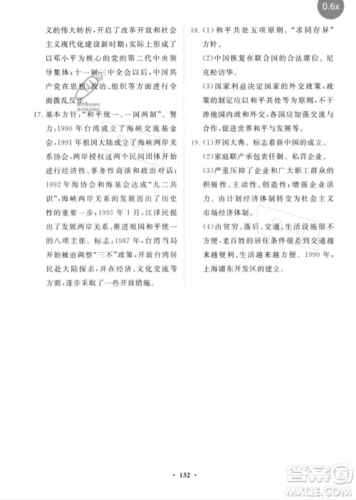 世界图书出版公司2023一课三练单元测试卷八年级下册历史人教版参考答案 世界图书出版公司2023一课三练单元测试卷八年级下册历史人教版参考答案