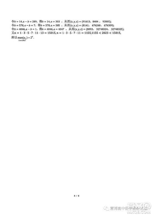 2023年全国高中数学联赛江西省预赛试题答案