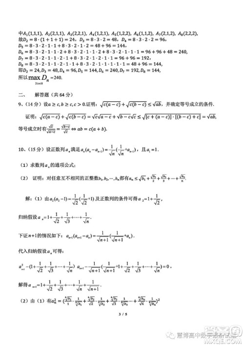 2023年全国高中数学联赛江西省预赛试题答案