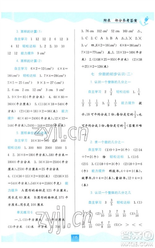 广西教育出版社2023自主学习能力测评三年级数学下册苏教版参考答案