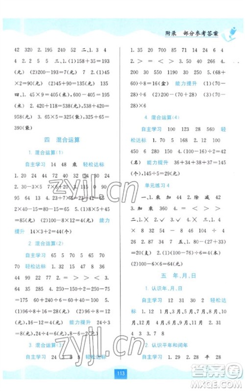 广西教育出版社2023自主学习能力测评三年级数学下册苏教版参考答案