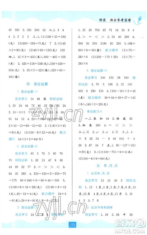 广西教育出版社2023自主学习能力测评三年级数学下册苏教版参考答案