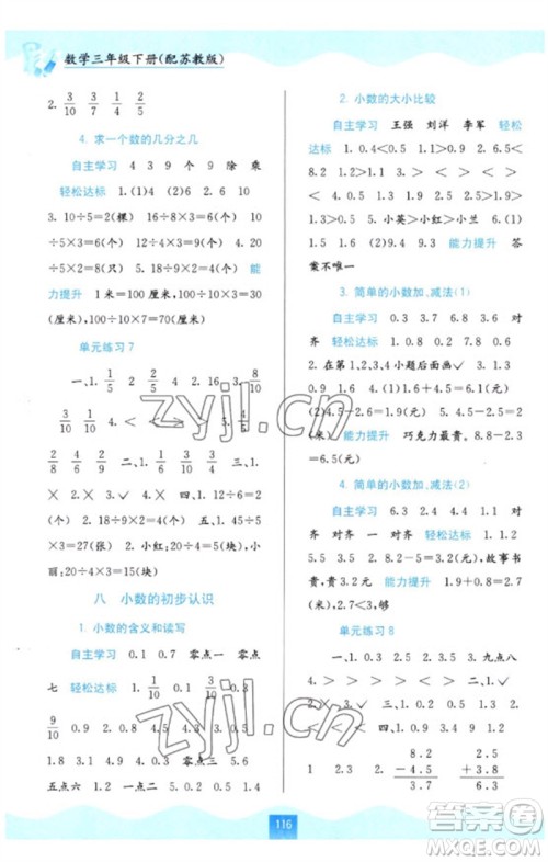 广西教育出版社2023自主学习能力测评三年级数学下册苏教版参考答案