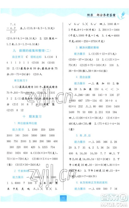 广西教育出版社2023自主学习能力测评三年级数学下册苏教版参考答案