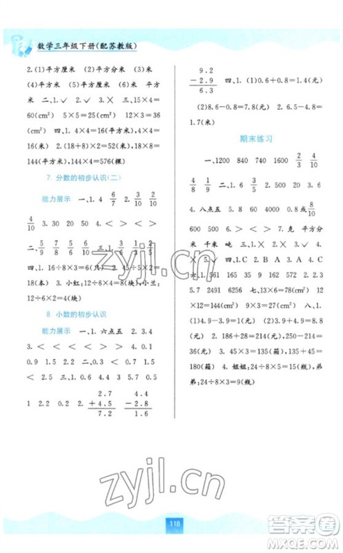 广西教育出版社2023自主学习能力测评三年级数学下册苏教版参考答案