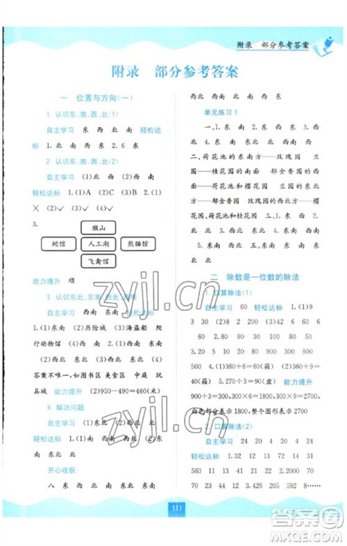 广西教育出版社2023自主学习能力测评三年级数学下册人教版参考答案