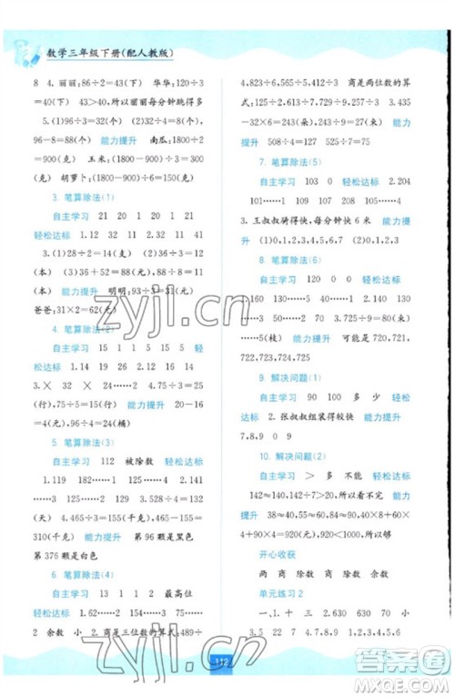 广西教育出版社2023自主学习能力测评三年级数学下册人教版参考答案