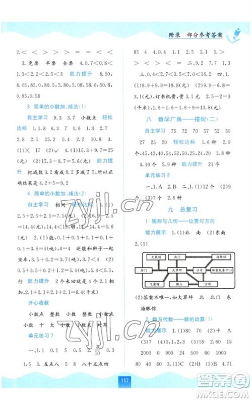 广西教育出版社2023自主学习能力测评三年级数学下册人教版参考答案