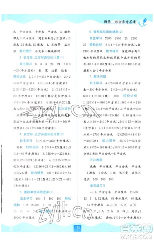 广西教育出版社2023自主学习能力测评三年级数学下册人教版参考答案