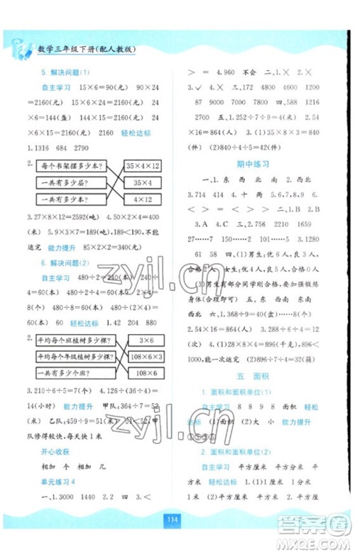 广西教育出版社2023自主学习能力测评三年级数学下册人教版参考答案