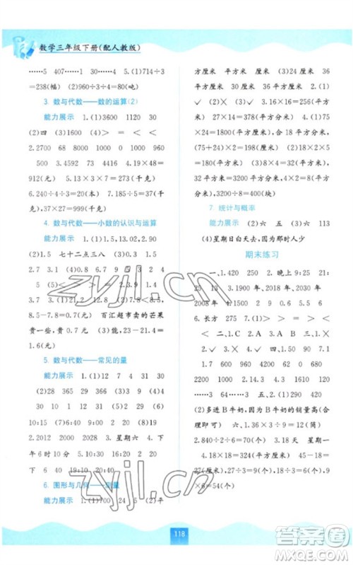 广西教育出版社2023自主学习能力测评三年级数学下册人教版参考答案 广西教育出版社2023自主学习能力测评三年级数学下册人教版参考答案