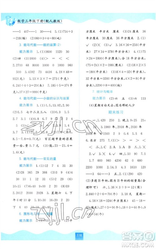 广西教育出版社2023自主学习能力测评三年级数学下册人教版参考答案