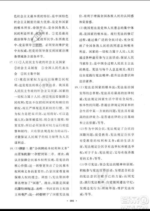 世界图书出版公司2023一课三练单元测试卷八年级下册道德与法治人教版参考答案