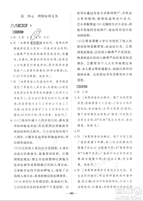 世界图书出版公司2023一课三练单元测试卷八年级下册道德与法治人教版参考答案