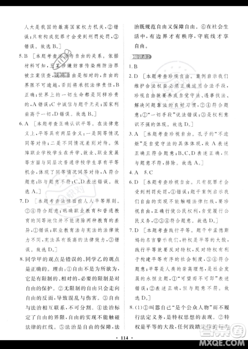 世界图书出版公司2023一课三练单元测试卷八年级下册道德与法治人教版参考答案