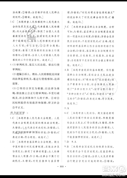 世界图书出版公司2023一课三练单元测试卷八年级下册道德与法治人教版参考答案 世界图书出版公司2023一课三练单元测试卷八年级下册道德与法治人教版参考答案