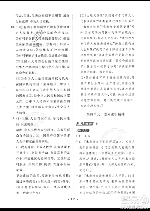 世界图书出版公司2023一课三练单元测试卷八年级下册道德与法治人教版参考答案