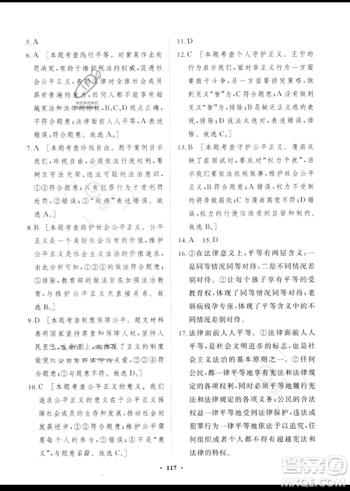 世界图书出版公司2023一课三练单元测试卷八年级下册道德与法治人教版参考答案